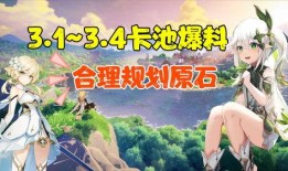 原神最新爆料剧情3.4